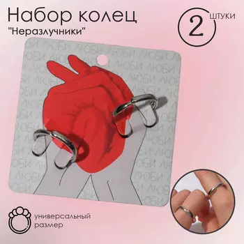 Набор колец 2 штуки