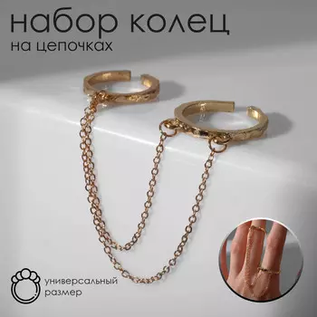 Набор колец 2 штуки