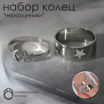 Набор колец 2 штуки