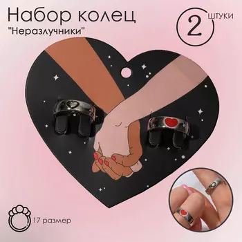 Кольца парные