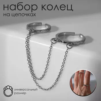 Набор колец 2 штуки