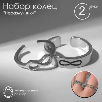 Набор колец 2 штуки