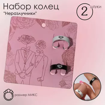 Набор колец 2 штуки