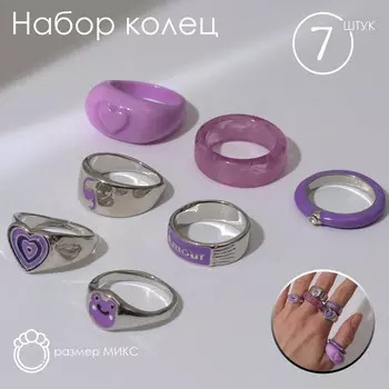 Набор колец 7 штук amour, цвет сиреневый в серебре, 16-18 размеры