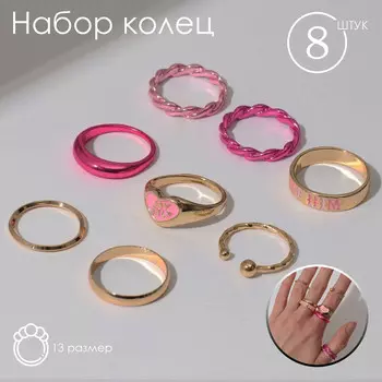 Набор колец 8 штук