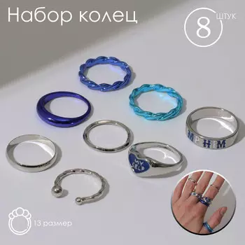 Набор колец 8 штук