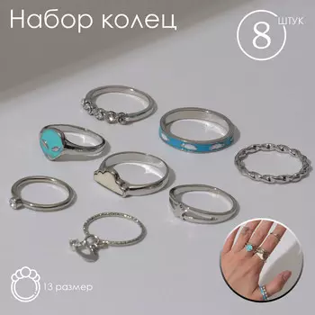 Набор колец 8 штук