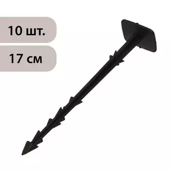 Набор колышков для зажима укрывного материала, h = 17 см, набор 10 шт., greengo