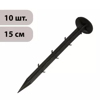 Набор колышков для зажима укрывного материала, h = 15 см, набор 10 шт., greengo