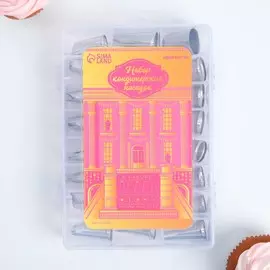 Насадки кондитерские, набор