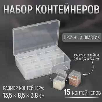 Органайзер для хранения мелочей, 15 баночек, в контейнере, 13.58.53.8 см, прозрачный