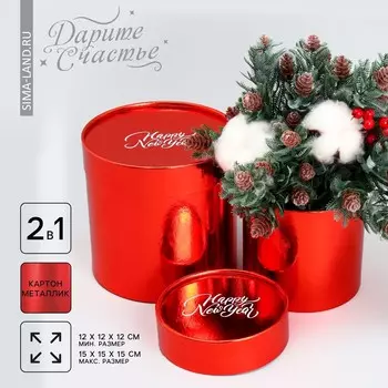 Коробки подарочные новогодние 2в1 круглые happy new year, красный металлик, 12 х 12, 15 х 15 см