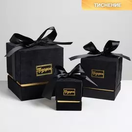 Набор коробок 3 в 1