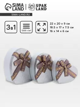 Набор подарочных коробок сердце 3 в 1, серебро с бантом