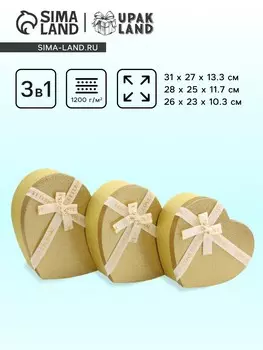 Набор подарочных коробок сердце 3 в 1, золото с бантом