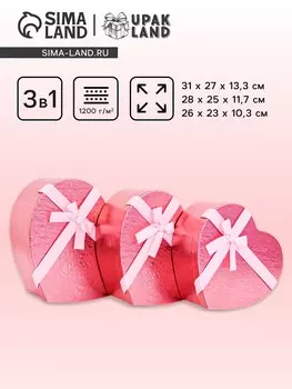 Набор подарочных коробок сердце 3 в 1, 312713.3; 282511.7; 262310.3 см