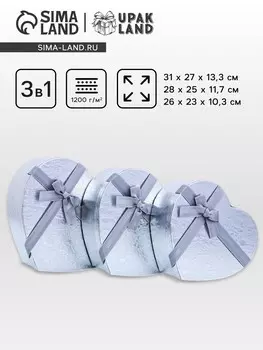 Набор подарочных коробок сердце 3 в 1, 312713.3; 282511.7; 262310.3 см