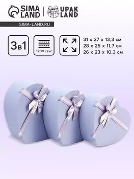 Набор подарочных коробок сердце 3 в 1, сиреневый матовый, 312713.3; 282511.7; 262310.3 см