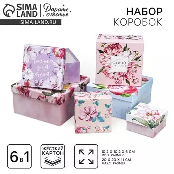 Набор коробок 6 в 1, упаковка подарочная,