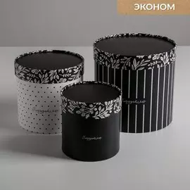 Набор коробок из тонкого картона 3 в 1