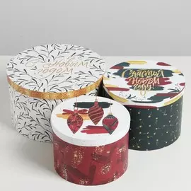 Набор коробок круглых 3 в 1