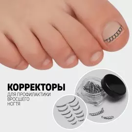 Набор спиралей для коррекции вросших ногтей, 12 шт., серебристый