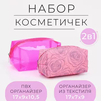 Набор косметичек 2 в 1 на молнии, цвет малиновый
