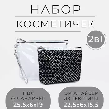 Набор косметичек 2 в 1 на молнии, с ручкой, цвет черный