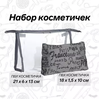 Набор простых косметичек 2 в 1 на молниях, с надписями, серый