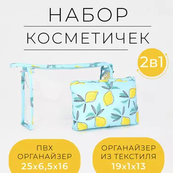 Набор косметичек 2 в 1 на молниях, цвет желтый/голубой