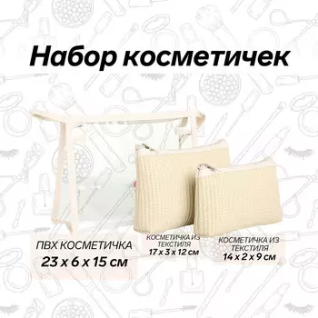 Набор простых косметичек на молниях 3 в 1, с принтом flower, бежевый