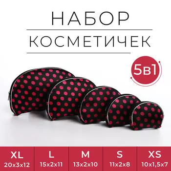 Набор косметичек 5 в 1 на молнии, цвет розовый/черный