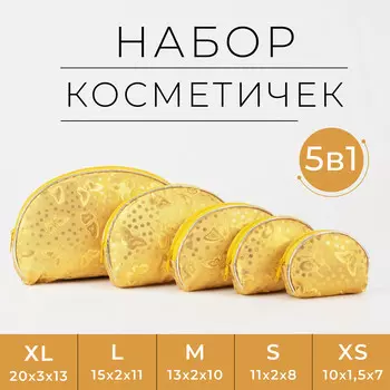 Набор женских косметичек 5 в 1 на молниях, с принтом, золотистый
