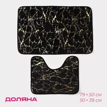 Набор ковриков для ванной и туалета доляна