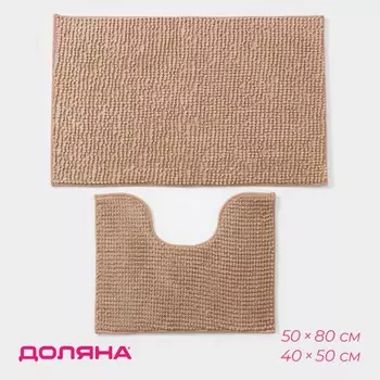 Набор ковриков для ванны и туалета доляна