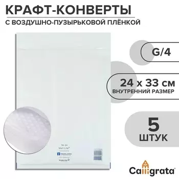 Набор крафт-конвертов с воздушно-пузырьковой пленкой mail lite g/4, 24 х 33 см, 5 штук, white