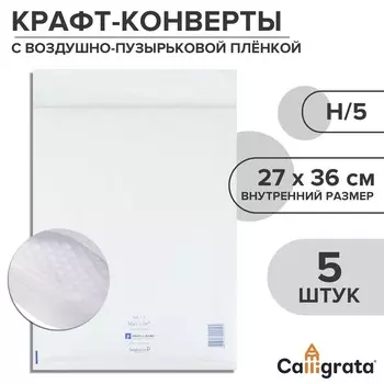 Набор крафт-конвертов с воздушно-пузырьковой пленкой mail lite h/5, 27 х 36 см, 5 штук, white