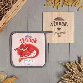 Набор кухонный подставка прихватка