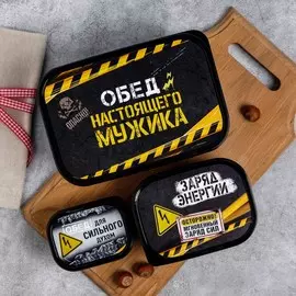 Набор ланч-боксов