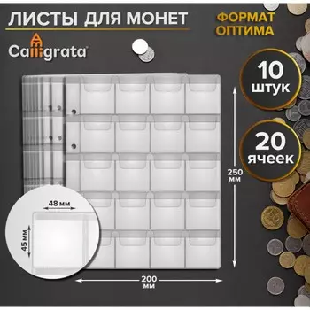 Набор листов для монет, формат