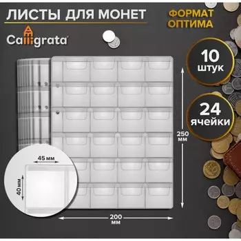 Набор листов для монет, формат