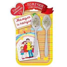 Ложки с гравировкой, набор