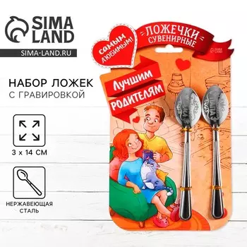 Ложки с гравировкой, набор