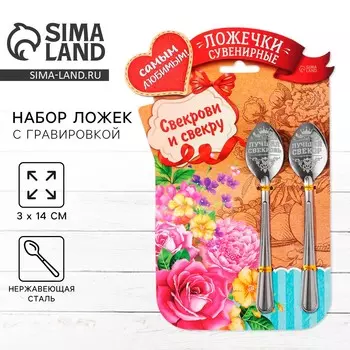 Ложки с гравировкой, набор