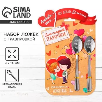 Ложки с гравировкой, набор