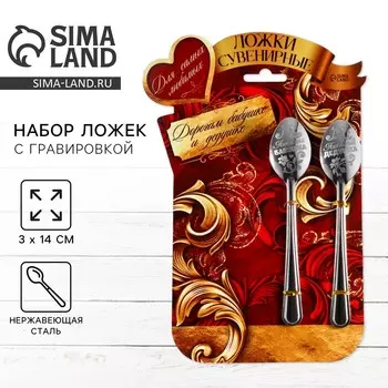 Ложки с гравировкой, набор 2 шт