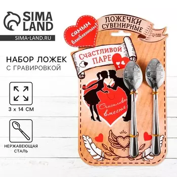 Ложки с гравировкой, набор