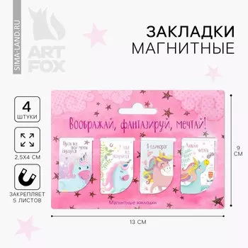 Закладки магнитные для книг, 4 шт