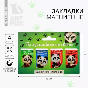 Набор магнитных закладок