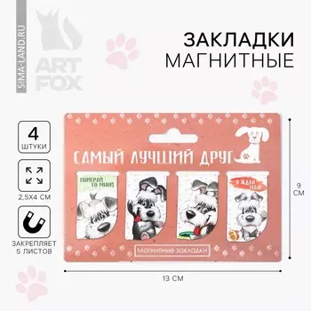 Набор магнитных закладок